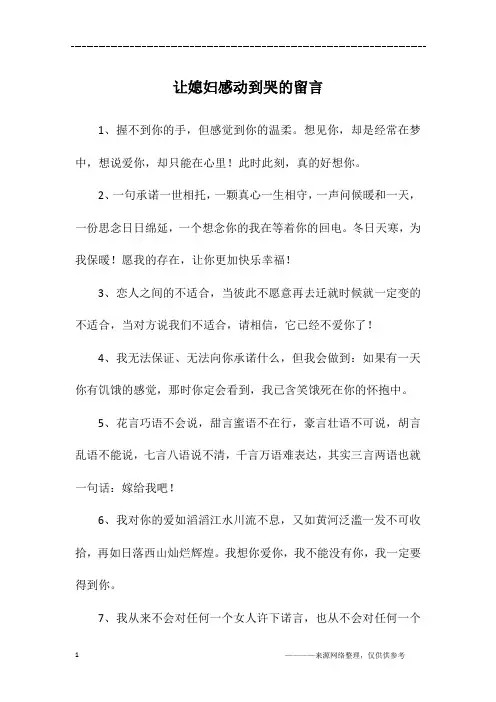 让媳妇感动到哭的留言
