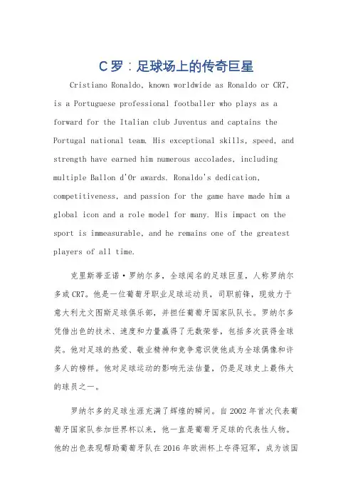 关于c罗的50字英语作文