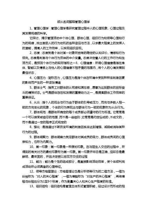 顺从名词解释管理心理学