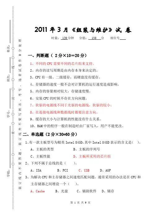 2011年3月《组装与维护》试卷
