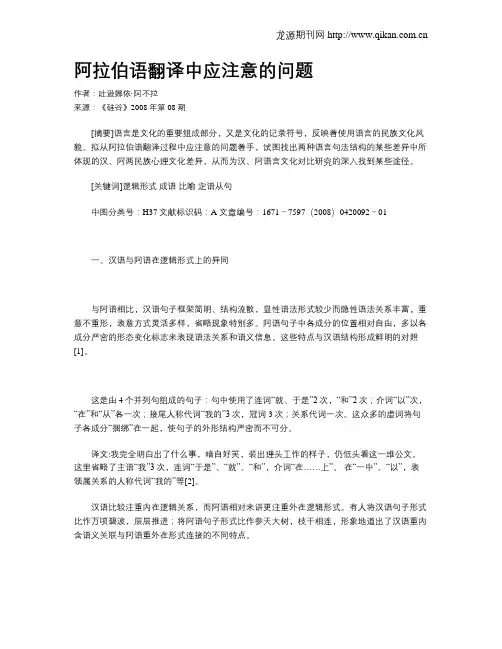 阿拉伯语翻译中应注意的问题