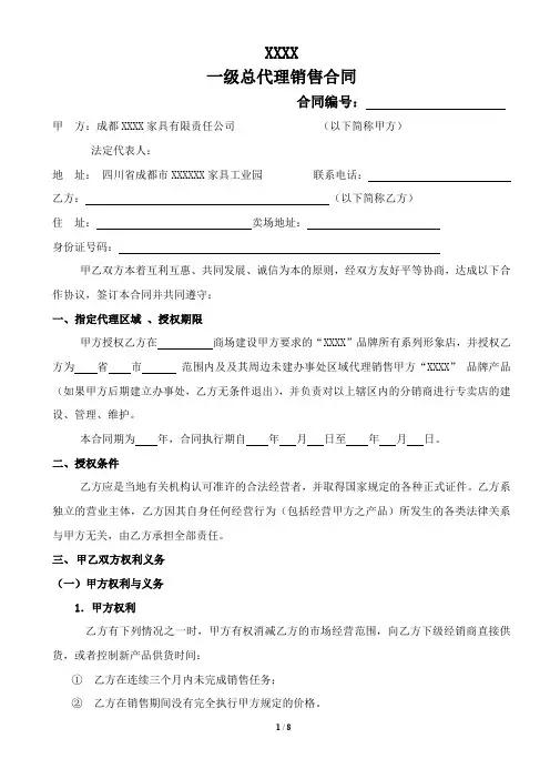 一级代理合同