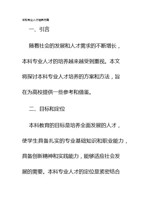 本科专业人才培养方案