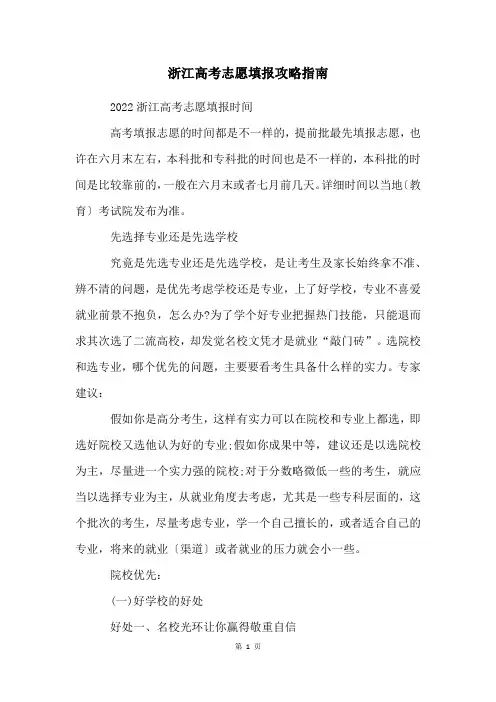 浙江高考志愿填报攻略指南