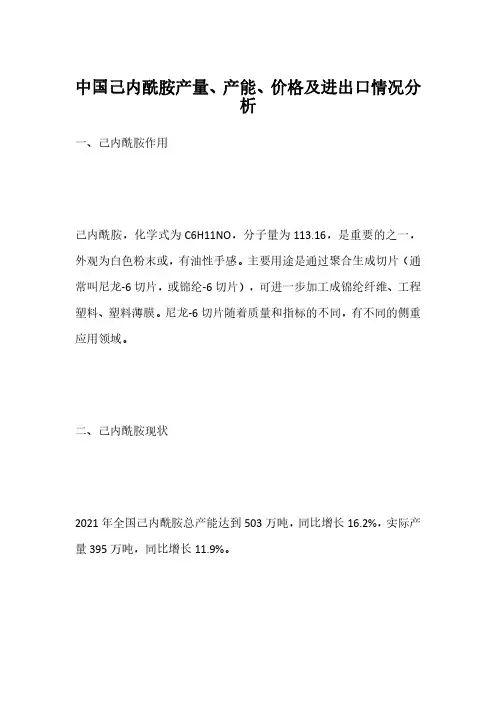中国己内酰胺产量、产能、价格及进出口情况分析