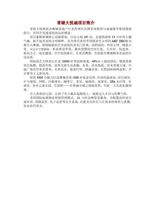 平顶山常绿大悦城讲解