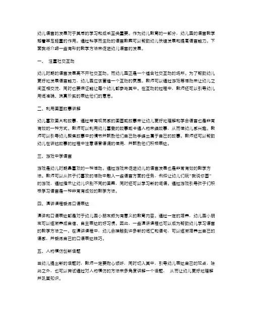 通过幼儿园语言教案促进幼儿语言发展