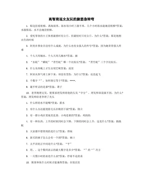高智商逗女友玩的脑筋急转弯