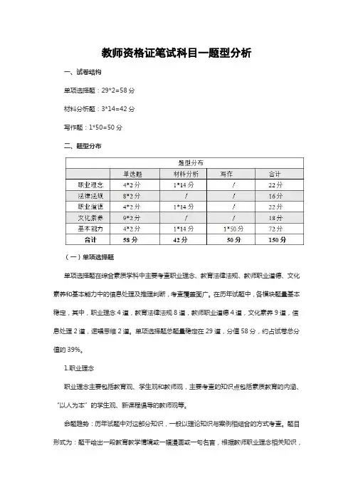 教师资格证笔试科目一题型分析