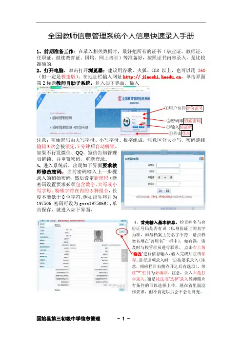中小学教师管理系统操作流程