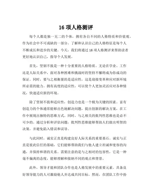 16项人格测评