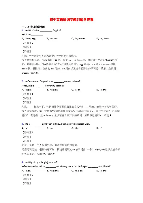 初中英语冠词专题训练含答案
