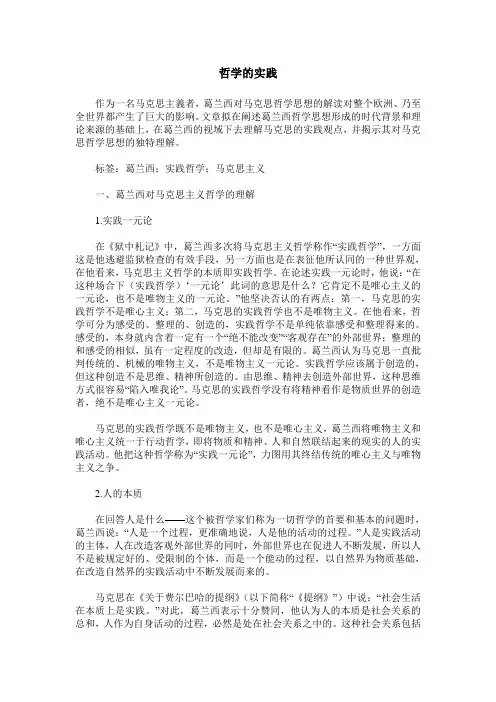 哲学的实践