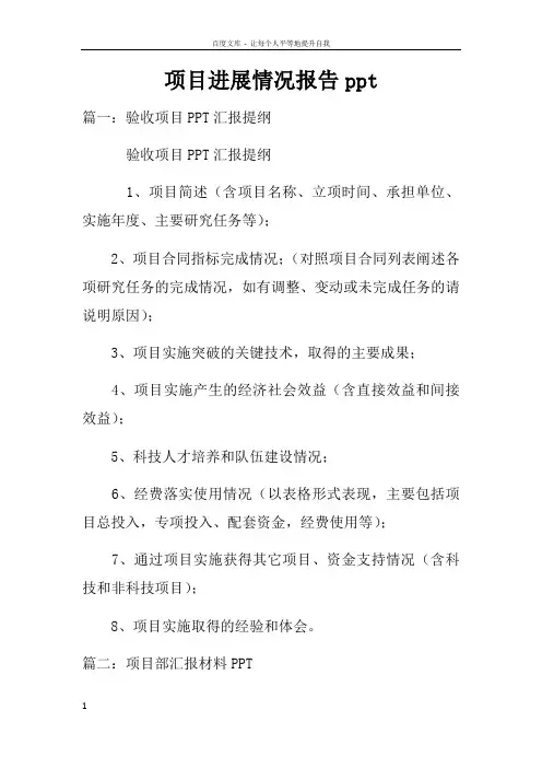 项目进展情况报告ppt