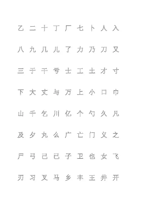 钢笔字帖楷体常用汉字2500个(米字格实笔画)