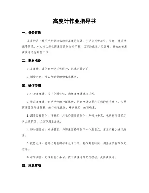 高度计作业指导书
