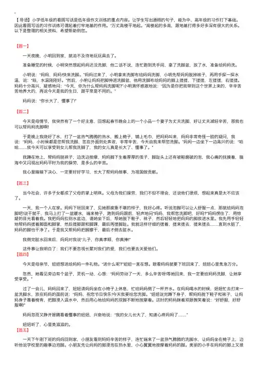 小学一年级看图写话《给妈妈洗脚》范文