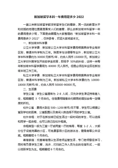 新加坡留学本科一年费用是多少2022
