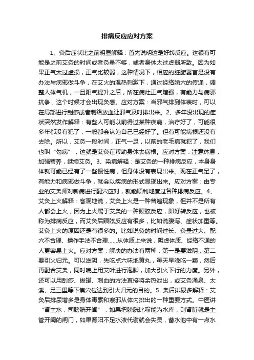 排病反应应对方案