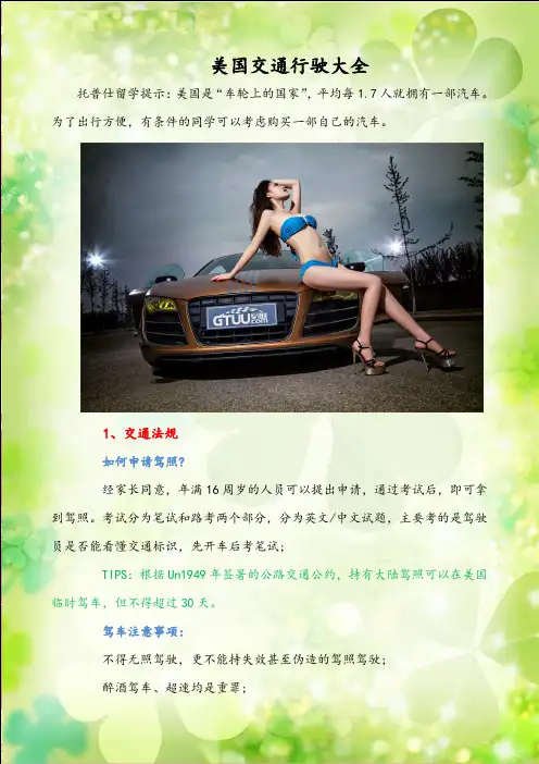 美国交通行驶大全