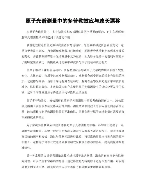 原子光谱测量中的多普勒效应与波长漂移