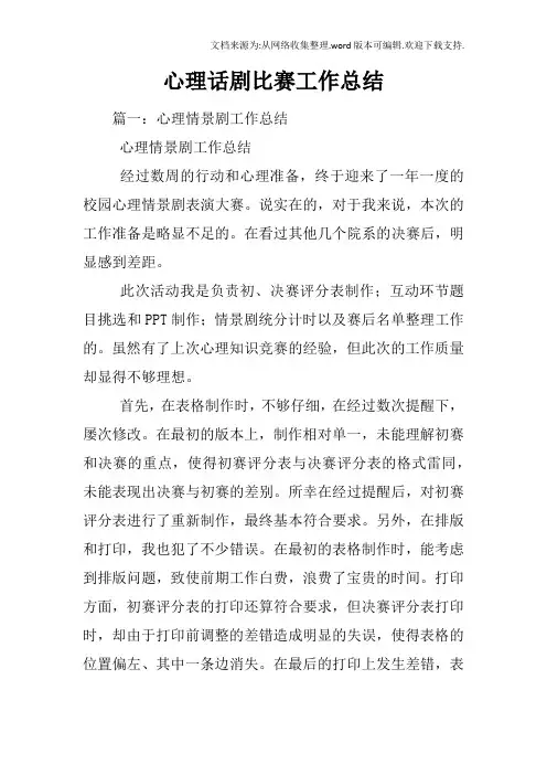 心理话剧比赛工作总结