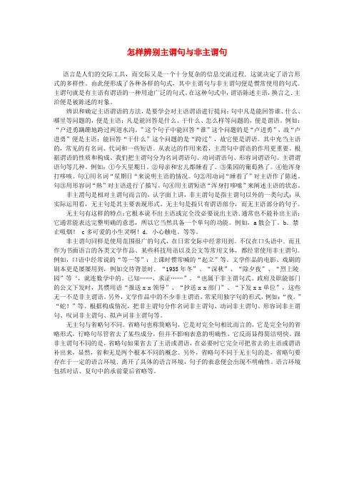 中考语文句子指导系列怎样辨别主谓句与非主谓句