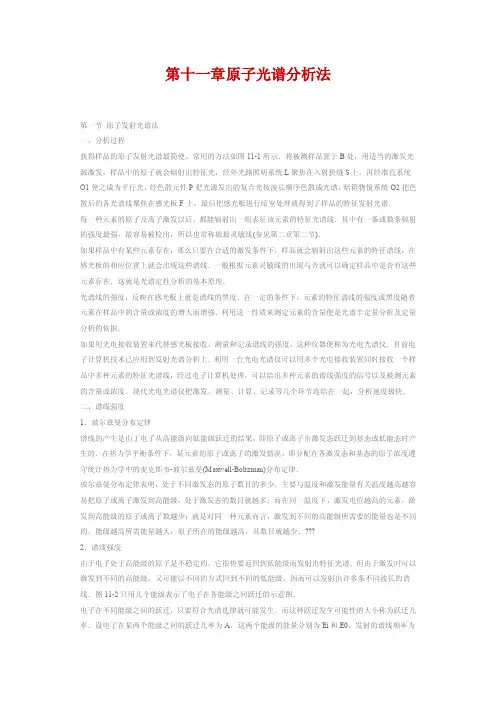 光谱半定量分析