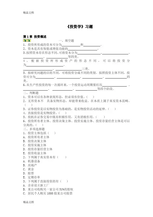 最新《投资学》每章习题-以及答案资料