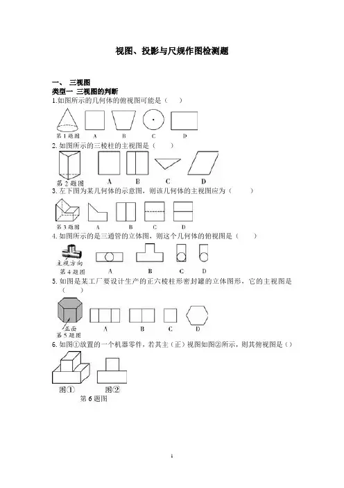 中考数学专题复习《视图、投影与尺规作图》专项检测题 ( 含答案)