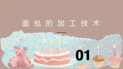 烘焙食品加工技术：面包的老化及预防措施