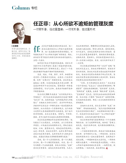 任正非：从心所欲不逾矩的管理灰度