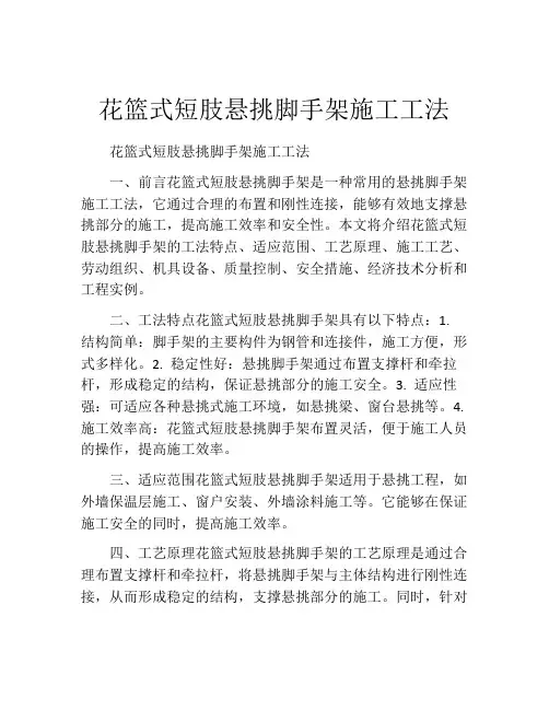 花篮式短肢悬挑脚手架施工工法(2)