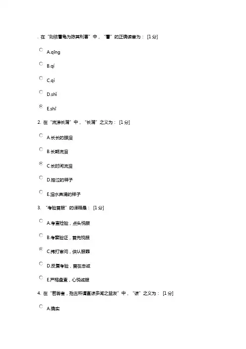 第一次医古文练习题