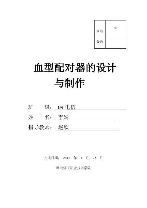 血型配对器