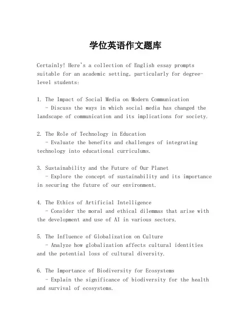 学位英语作文题库