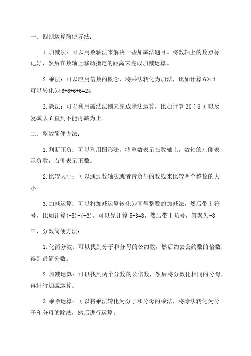 四年级数学简便方法