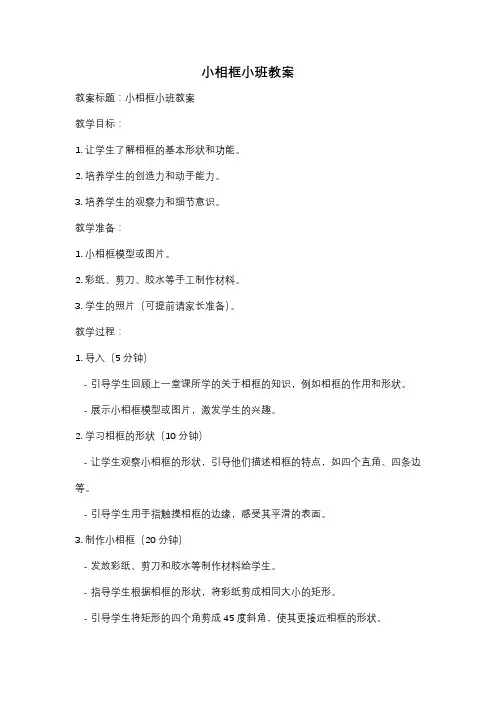小相框小班教案
