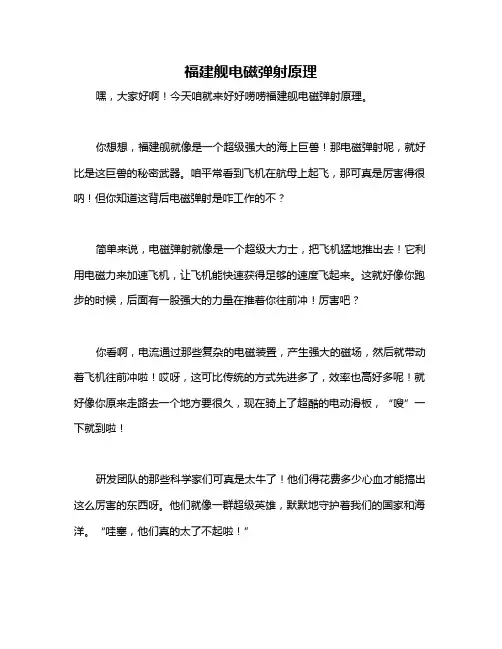 福建舰电磁弹射原理