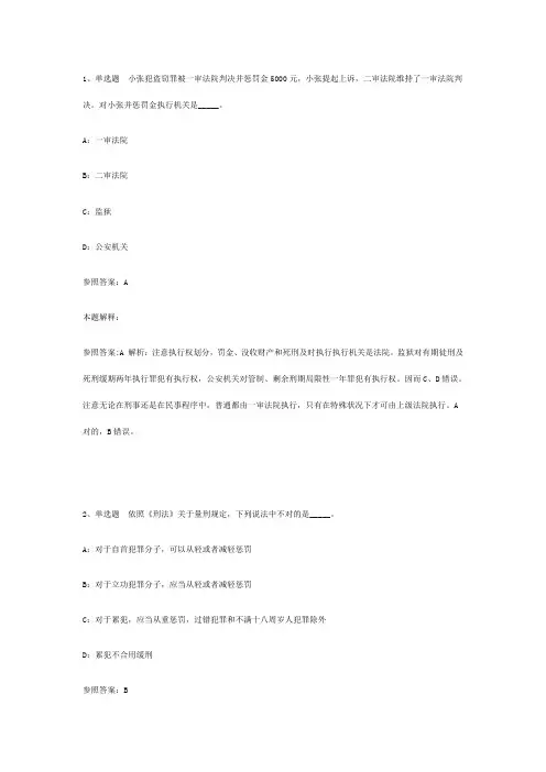 2021年公共基础知识题库法律刑法试题及答案解析
