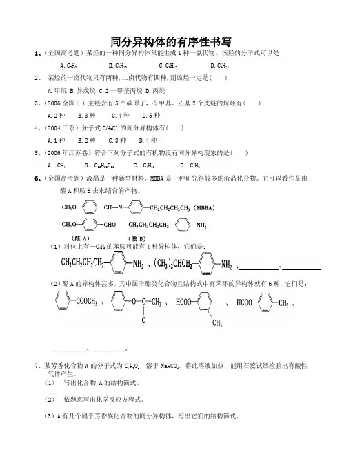 高三专题复习之同分异构体书写练习