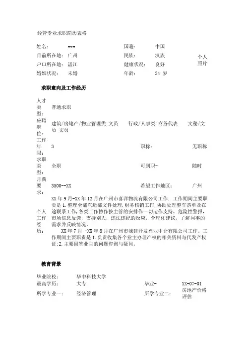 经管专业求职简历表格