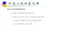 9.3价值工程的对象选择