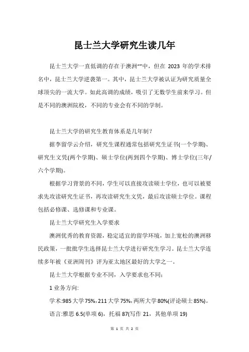 昆士兰大学研究生读几年