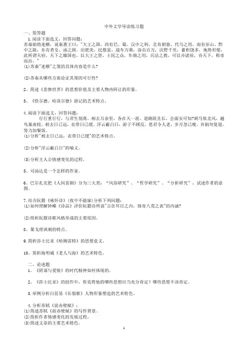 中外文学导读练习题