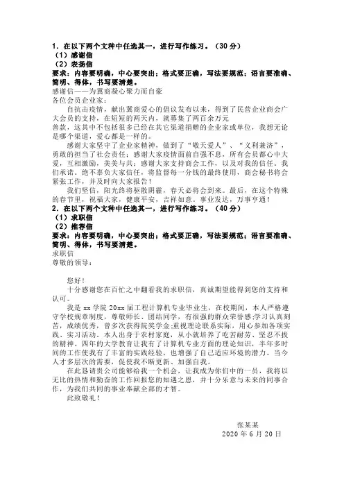 应用写作汉语形考任务三