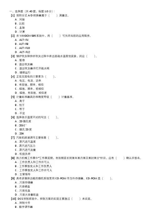 热工程控保护职业技能试卷(132)