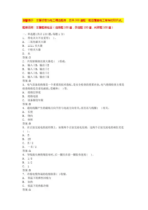 高压电工实操考试内容(习题带答案)