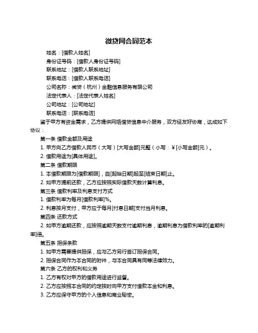 微贷网合同范本
