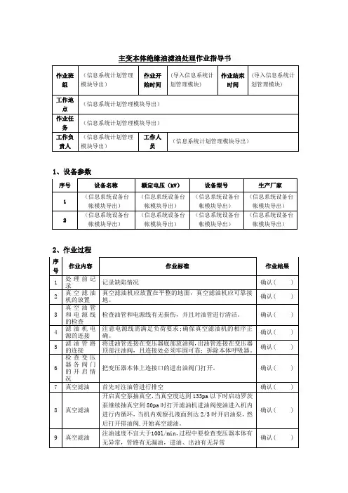 主变本体绝缘油滤油处理作业指导书